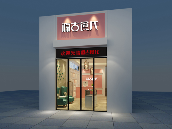 厦门滋补品空间设计|燕窝店设计|厦门参茸补品店设计|燕窝品牌连锁店设计|厦门海产品包装设计—厦门众智广告设计公司-参茸行连锁店空间设计