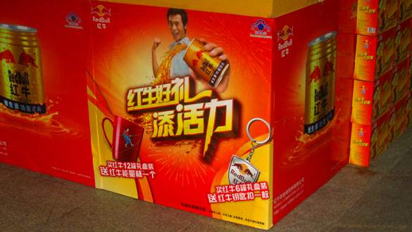 红牛饮料石狮市场营销策划设计