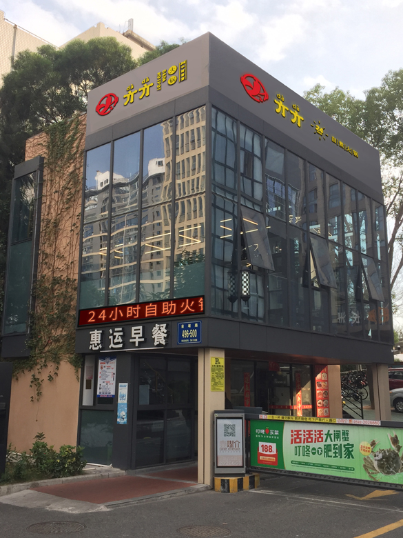 厦门火锅店品牌全案策划设计_火锅店设计_火锅连锁店设计_火锅VI设计_火锅LOGO设计