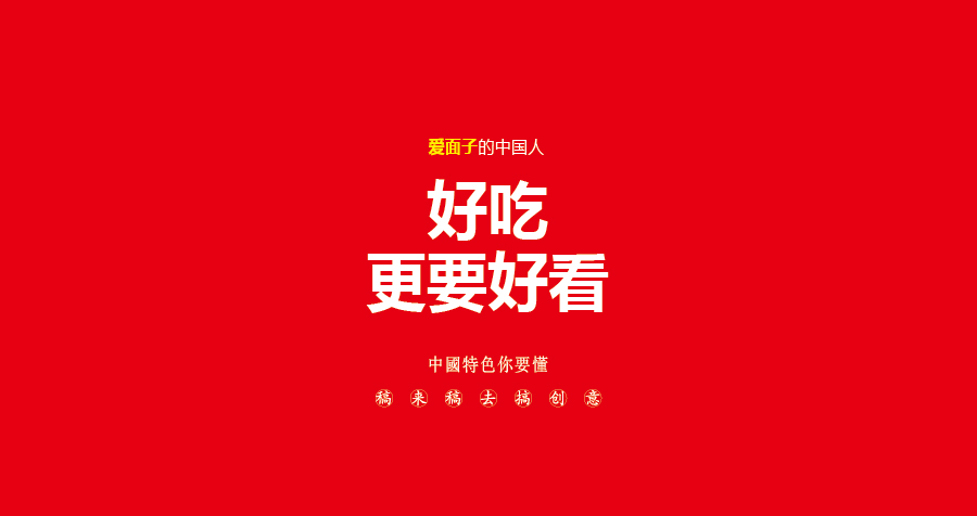 厦门品牌全案策划设计公司17年食品、餐饮策划设计经验，服务领域涉及食品、饮料、快消品、中餐厅、奶茶店、咖啡厅、烘焙食品策划设计等。设计特点：新国风包装设计-原创包装设计-厦门众智包装设计公司-厦门食品包装设计|品牌策划|厦门休闲食品包装设计|快消品包装设计-为厦门、泉州、漳州、龙岩食品快消品企业、餐饮业提供新品上市广告策划设计、品牌策划设计、茶烟酒包装策划设计、高端礼盒包装设计-厦门品牌年度策划设计公司