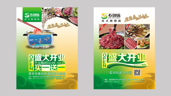 石御锅品牌策划设计|石御锅开业策划|石御锅品牌传播-厦门众智广告策划公司-为厦门、泉州、漳州、龙岩餐饮业提供品牌策划、开业策划