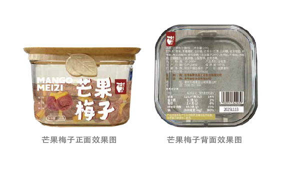 福建蜜饯包装设计-厦门蜜饯标签设计-漳州青梅包装设计-漳州青梅标签设计