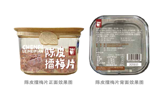 福建蜜饯包装设计-厦门蜜饯标签设计-漳州青梅包装设计-漳州青梅标签设计