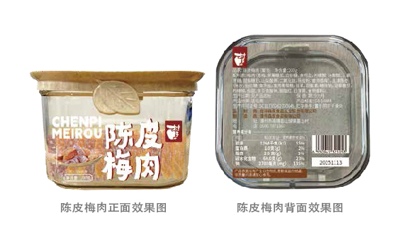 福建蜜饯包装设计-厦门蜜饯标签设计-漳州青梅包装设计-漳州青梅标签设计