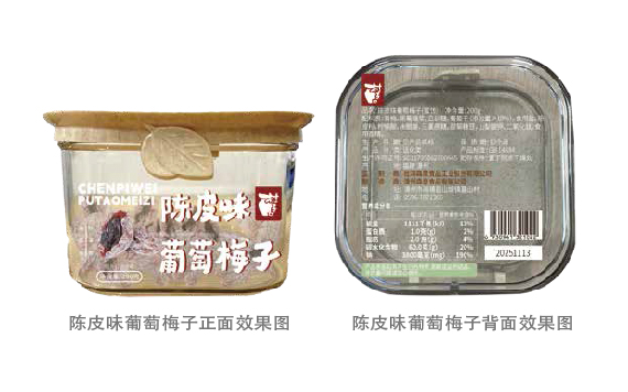 福建蜜饯包装设计-厦门蜜饯标签设计-漳州青梅包装设计-漳州青梅标签设计