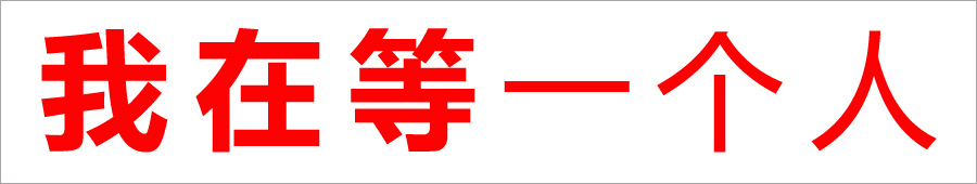 厦门众智广告策划公司-为厦门、泉州、漳州、龙岩食品快消品企业提供品牌定位、产品定位