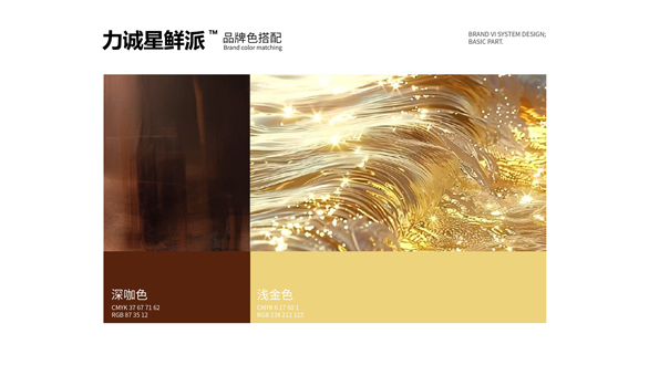 福建力诚食品VI设计-厦门冷鲜食品VI设计-泉州冷冻食品VI设计-漳州冷冻食品VI设计