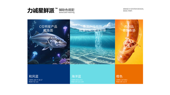 福建力诚食品VI设计-厦门冷鲜食品VI设计-泉州冷冻食品VI设计-漳州冷冻食品VI设计